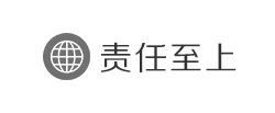 责任至上